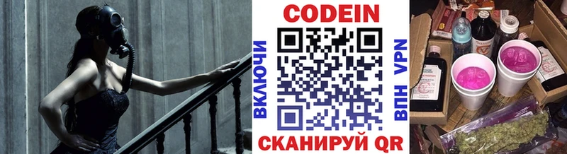 Codein Purple Drank  как найти закладки  Энгельс 